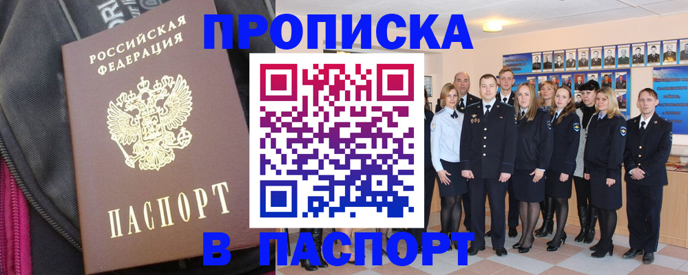 временная регистрация законно в Апшеронске