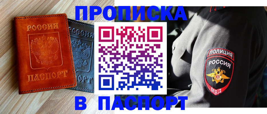 временная регистрация в квартире в Апшеронске