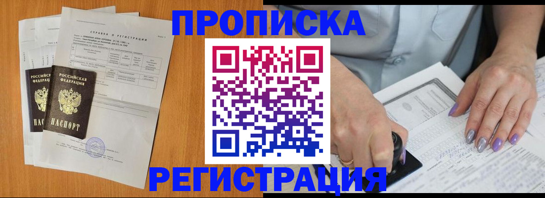 прописка законно в Апшеронске