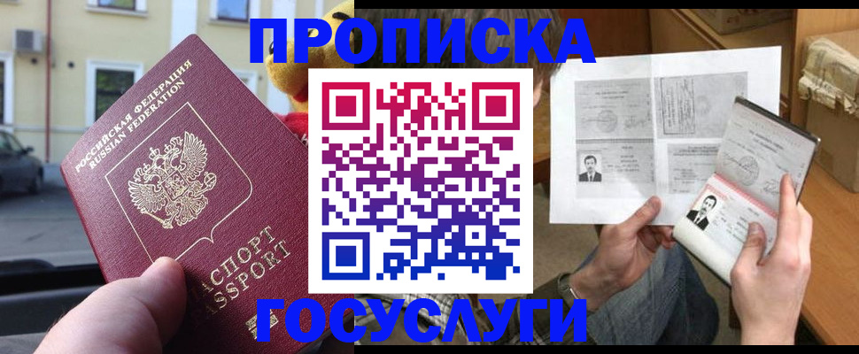 временная регистрация в Апшеронске