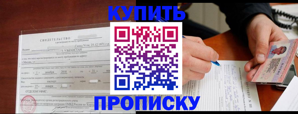 прописка поиск в Апшеронске