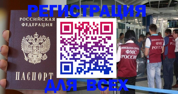 прописка 2025 в Апшеронске