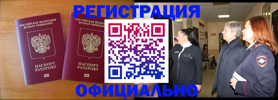 регистрация в Апшеронске
